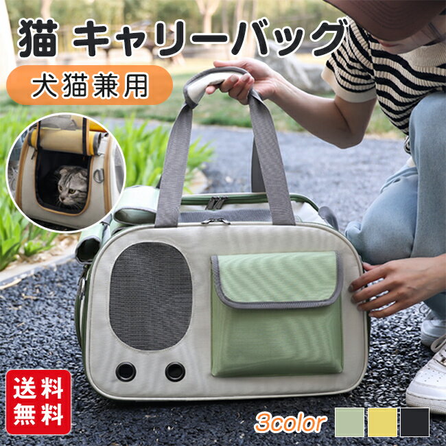 全3色 イエロー、グリーン、グレー ※モニター発色の具合により色合いが異なって見える場合がございます。 ■サイズ 高さ×幅×奥行＝28 × 45 × 26（cm） おしゃれでかわいいデザインのペットキャリーバッグです 折りたたみ式で収納も簡...