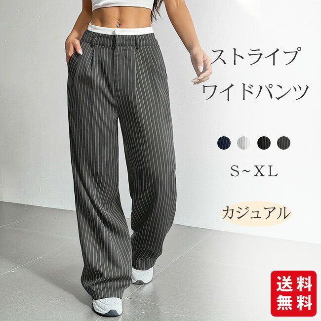 【新発売記念★クーポン利用で2,880円！】ストライプ パンツ レディース 春 夏 秋 ワイドパンツ ボトムス パンツ ワイド ワイドパンツ ストライプ柄 ハイウエスト カジュアル シンプル 通勤 オフィス 30代 40代 通勤 通学 お出掛け