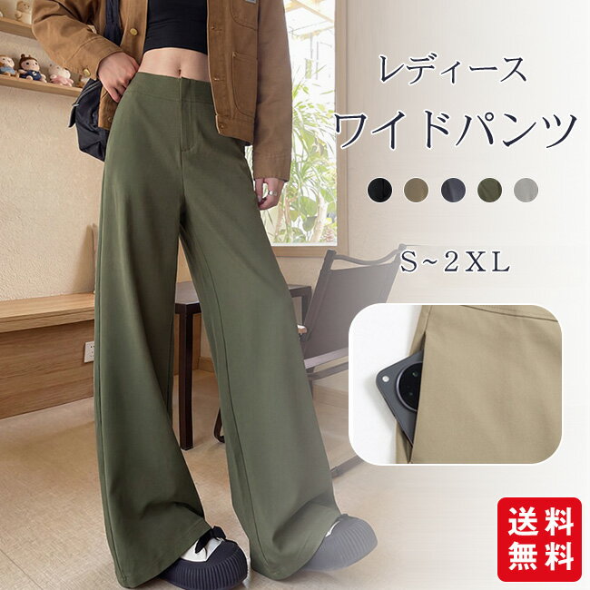 樂天商城 - 【新発売記念★クーポン利用で2,180円！】ワイドパンツ レディース パンツ ボトムス ハイウエスト カジュアル シンプル 通勤 オフィス 30代 40代 通勤 通学 お出掛け きれい ゆったり 体型カバー