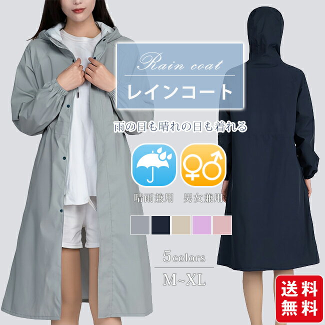 樂天商城 - 【新発売記念★クーポン利用で3,380円！】レインコート ロング丈 2WAY レディース メンズ 自転車 ポンチョ 男女兼用 ユニセックス 軽量 全天候型 撥水 防水 通勤 通学 アウトドア 旅行