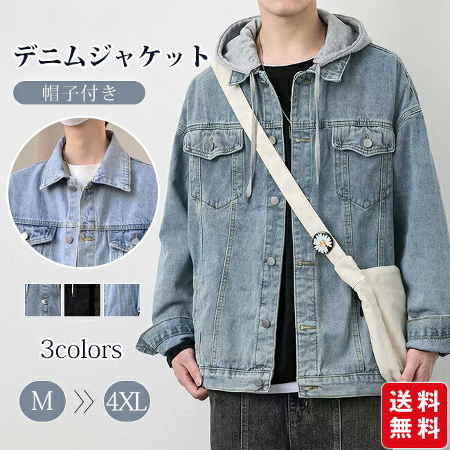 Rakuten - 【新発売記念クーポン利用で3,980円！】デニムジャケット メンズ 重ね着風 帽子付き 長袖 トップス ブルゾン ジャケット ジージャン Gジャン ゆったり 体型カバー かっこいい 着痩せ 個性的 春秋冬