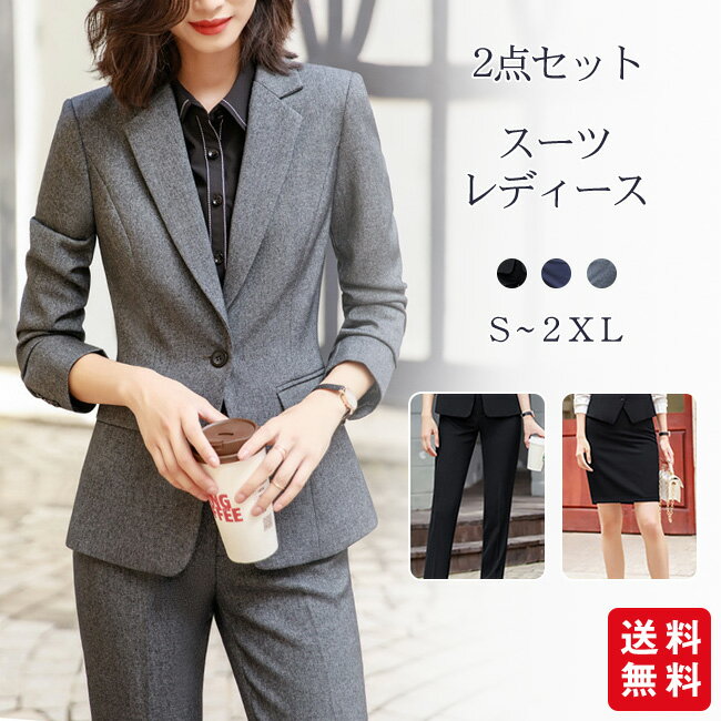 Rakuten - 【新発売記念★クーポン利用で7,480円！】スーツ レディース 2点セット セットアップ パンツ スカート リクルートスーツ 洗える スカートスーツ パンツスーツ 面接 オフィス 就活 転職 卒業式 入学式 高身長 30代 40代 50代 体型カバー 大きいサイズ