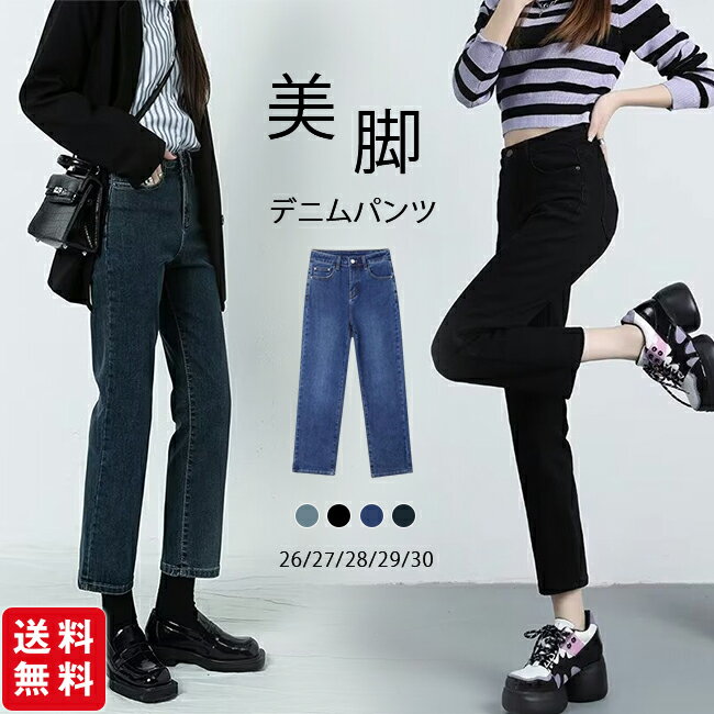 樂天商城 - 【新品発売★クーポン利用で2,580円！】デニムパンツ レディース ジーパン 九分丈 ストレート ハイウエスト ジーンズ ボトムス 九分丈パンツ 美脚 着痩せ 体型カバー カジュアル リラックス