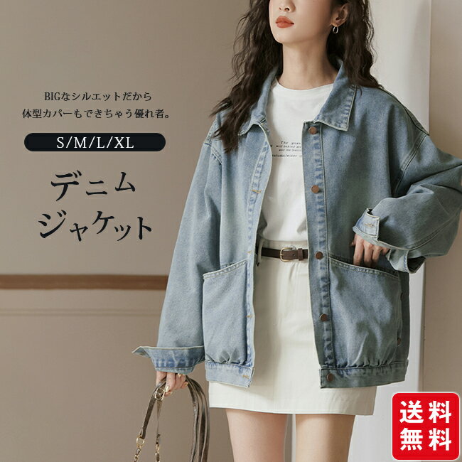 乐天商城 - 【新品発売★クーポン利用で3,780円！】デニムジャケット レディース ゆったり コート トップス アウター 長袖 ポケット オーバーサイズ Gジャン ジーンズジャケット 羽織り お出かけ カジュアル