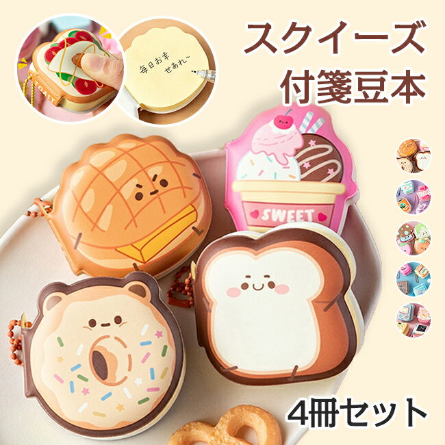 樂天商城 - 【新作登場セール★クーポン利用で1,180円！】ストレス軽減 スクイーズ付箋豆本 4冊セット チェーン付き 持ち運び便利 癒し文具 ノート 学生 携帯用 オフィス メモ 記録 貼付可能 ソフトカバー スイーツ ドリンク スナック フード ゲーム機
