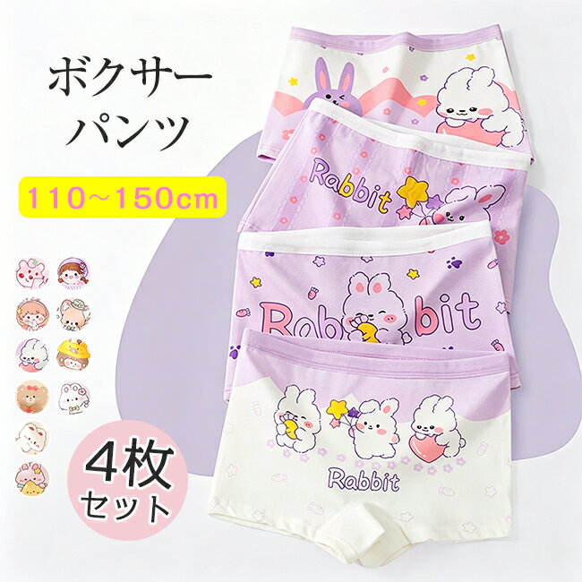商 品 詳 細 商品名 ボクサーパンツ ショーツ 4枚セット 綿 インナー 女の子 女児 ガールズショーツ 短パン パンツ 下着 肌着 ふんわり 通気性 入園 入学 保育園 幼稚園 小学生 かわいい 商品仕様 カラー：A組 B組 C組 D組 E組 F組 G組 H組 I組 J組 素材：綿95%、ポリウレタン5% サイズ：110cm 120cm 130cm 140cm 150cm 160cm 重量：約100g 商品説明 POINT01 成長に合わせて着用できる 110cm～150cmまでの豊富なサイズ展開で幼児から小学生まで着用ができます。 姉妹でお揃いにしたり柄違いにしたりと楽しむこともできます。 POINT02 お肌に優しいコットン素材 デリケートなお肌にも優しいコットン素材。 締め付けがないのでお子様も快適にご着用いただけます。 POINT03 自由自在な動きをサポート 太もも回りにはゴムが入っていないので食い込みにくく、履き心地も抜群。 お子様の活発な動きに合わせて、しっかりとしたフィット感を実現しました。 POINT04 嬉しい4枚セット 女の子らしい可愛い絵柄を4枚セットにしてお届けいたします。 豊富なバリエーションで洗いかえにもおすすめです。 POINT05 ポップでキュートな絵柄 他とは被らないカラフルで可愛らしい絵柄のボクサーパンツなので、お子さまも喜ぶこと間違いなし！ お気に入りの色や柄を選んで楽しくご着用いただけます。 POINT06 締め付け感ゼロ 程よくフィットしながらもギュッとした締め付け感がないので一日中快適な履き心地。 お子さまも自分で履きやすいデザインとなっています。 POINT07 蒸れにくい コットン素材なので夏場でも蒸れにくく熱をしっかり放出できます。 汗で蒸れて痒みが生じたりする心配もありません。 POINT08 クロッチ部分はしっかりと生地が2重になっており安心！ 丁寧な縫製で長くご着用いただけます。 POINT09 贈り物にもおすすめ 毎日使用するものだから、ちょっとした贈り物にも最適。 可愛らしいデザインと機能性を兼ね備えたパンツなのでプレゼントとしても喜ばれるアイテムです。 ご注意 ※モデルに使用している小物、アクセサリ等はセット内容に含まれません。 ※平置き実寸にて測っております。採寸方法により若干の誤差が生じる場合がございます。 ※モニターの発色具合によって実際のものと色が異なる場合があります。 何卒、ご理解くださいますよう、お願い申し上げます。 関連キーワード ボクサーパンツ ショーツ 4枚セット 綿 インナー 女の子 女児 ガールズショーツ 短パン パンツ 下着 肌着 ふんわり 通気性 入園 入学 保育園 幼稚園 小学生 かわいい 110 120 130 140 150 ボクサー 子供下着 インナー 入園 入園セット 入園グッズ 入園準備 ガールズ 女の子 パンツ ショーツ 下着 かわいい おしゃれ
