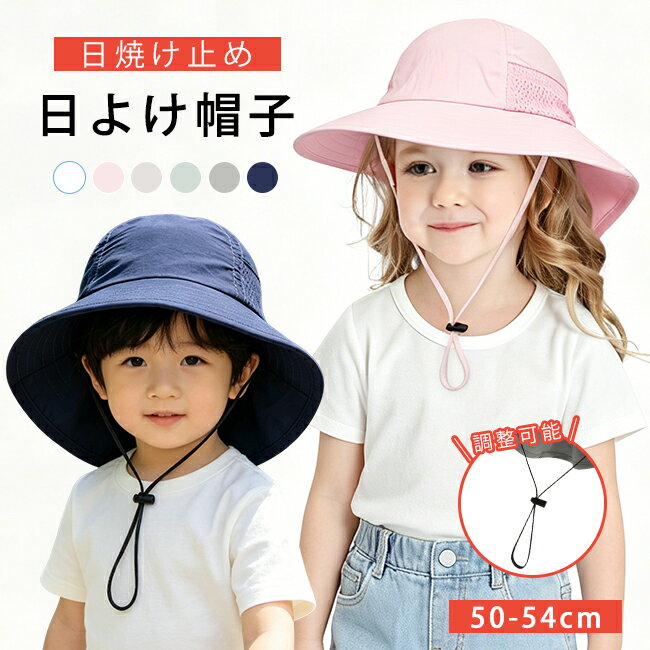 Rakuten - 【夏セール★1個1,180円！クーポン&2個購入で】帽子 キッズ 日よけ 子供用ハット サンバイザー あご紐 日焼け止め 女の子 男の子 調整可能 折りたたみ メッシュ サファリハット 保育園 小学生 通園 通学 蒸れない 飛ばない 海 水遊び 海水浴 プール 運動会 公園遊び かわいい