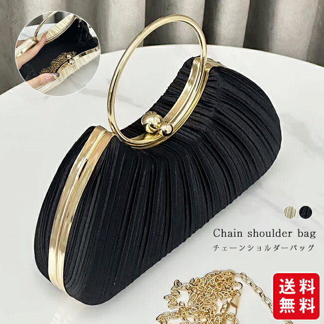 Rakuten - 【新発売記念★15%OFFクーポン配布中！】チェーンショルダーバッグ 2WAY パーティーバッグ レディース ショルダーバッグ クラッチバッグ チェーン付き 結婚式 二次会
