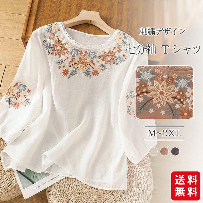 Rakuten - 【新発売記念★クーポン利用で2,080円！】綿麻 刺繍 七分袖 レディース ブラウス カットソー T シャツ トップス 薄手 通気性抜群 春夏用 ゆったり 丸首 花柄刺繍 レース切り替え