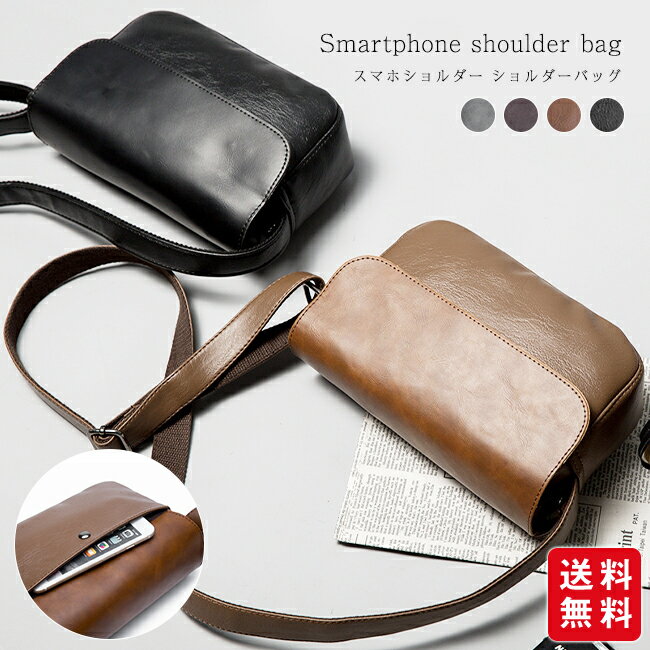 Rakuten - 【新発売記念★15%OFFクーポン配布中！】ショルダーバッグ メンズ スマホポーチ PU レザー スマホショルダー レディース 斜めがけ 無地 シンプル 肩掛け ボディバッグ ビジネス 大人 鞄 通勤かばん カジュアル 小さめ 撥水