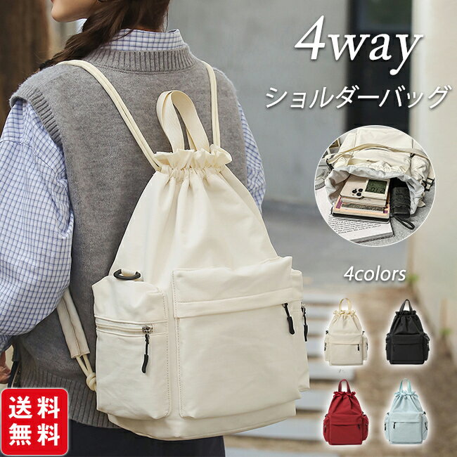 樂天商城 - 【新発売記念★クーポン利用で2,680円！】ショルダーバッグ レディース 4way 多機能 リュック 斜めがけ 大容量 軽量 軽い 巾着バッグ ドロストバッグ マザーズバッグ 通勤 通学 旅行 お出かけ ペットボトル収納 大きめ カバン 大人 ナイロン 撥水