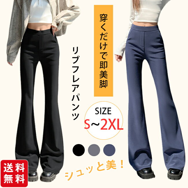 Rakuten - 【新発売記念クーポン利用で2,380円！】フレアパンツ レディース ハイウエスト ブーツカット ベルボトム ストレッチ ウエストゴム 着痩せ 体型カバー 脚長効果 春秋 大人カジュアル
