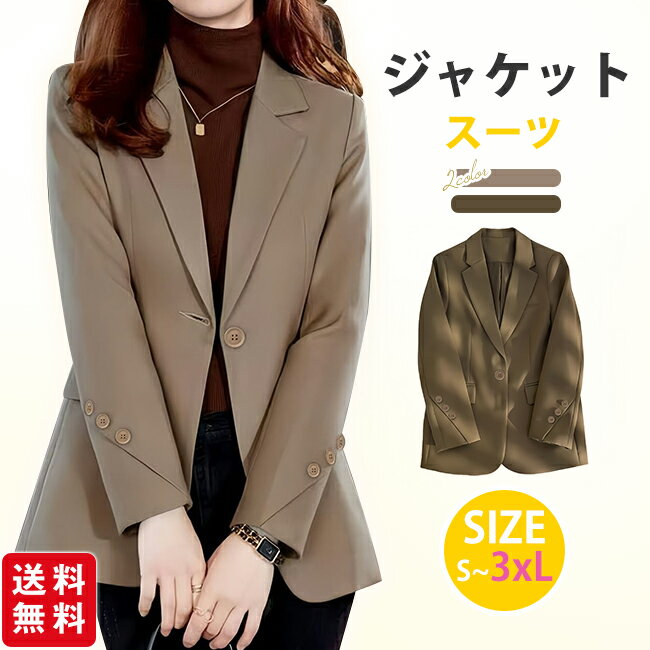 Rakuten - 【新発売記念★15%OFFクーポン配布中！】ジャケット スーツ レディース テーラード 無地 オフィス カジュアル ビジネス 通勤 アウター 長袖 きれいめ おしゃれ 大きいサイズ 卒業式 入学式