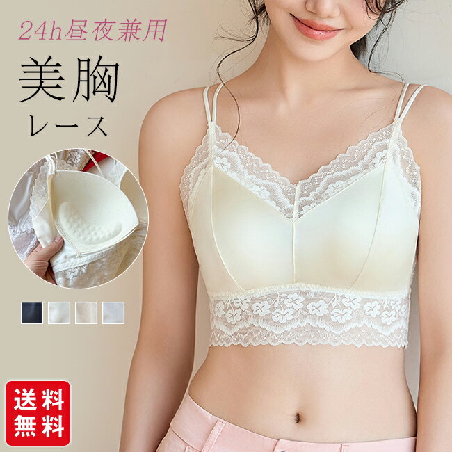 乐天商城 - 【新発売記念★クーポン利用で1,780円！】レース 美胸 ブラジャー ノンワイヤーブラ カップ付き インナー 透け防止 春夏 レディース ストレッチ バックオープン おしゃれ 補正下着 バストアップ レディース 女性 肌着