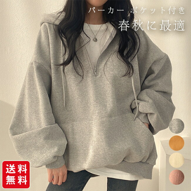 乐天商城 - 【新発売記念★クーポン利用で2,380円！】パーカー レディース 春 トップス ポケット 体型カバー 大きいサイズ おしゃれ スウェット 長袖 ゆったり