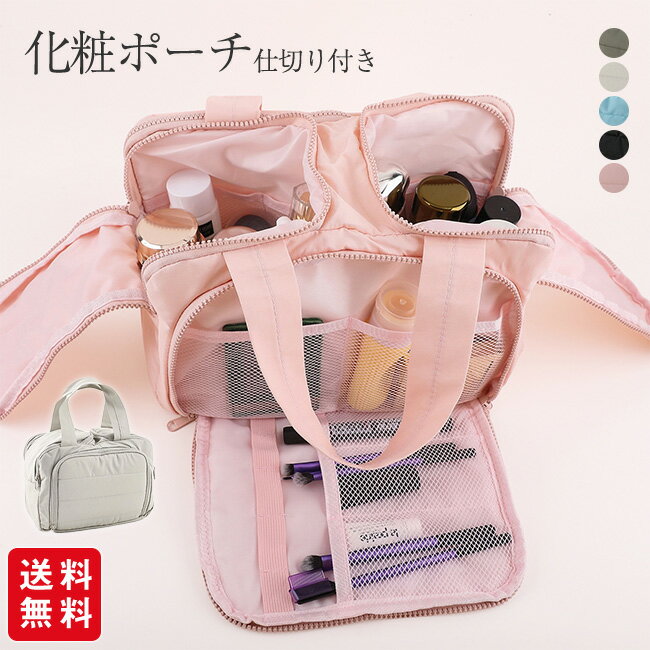 Rakuten - 【新品発売★クーポン利用で1,680円！】化粧ポーチ 持ち運び 鞄 かばん ミニ ハンドバッグ メイクバッグ 大容量 レディース 持ち手 手提げ 仕切り付き メッシュポケット マチあり
