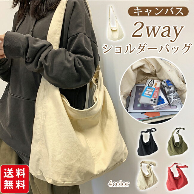 Rakuten - 【新発売記念★15%OFFクーポン配布中！】ショルダーバッグ トートバッグ 2way キャンバス 多機能 鞄 肩掛け 斜めがけ 調節可能 帆布 ファスナー付き 大容量 無地 大きめ 男女兼用 カジュアル