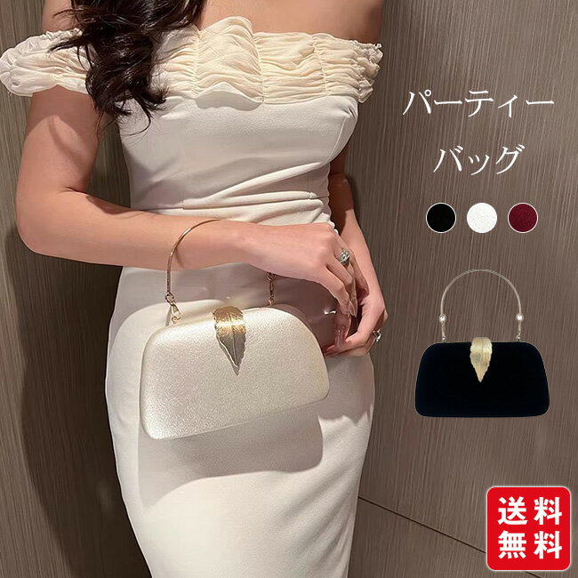 樂天商城 - 【新品発売★クーポン利用で2,880円！】パーティーバッグ 結婚式 クラッチバッグ ウェディング 2way 鞄 ショルダーバッグ レディース ハンドバッグ フォーマル 肩掛け 斜めがけ