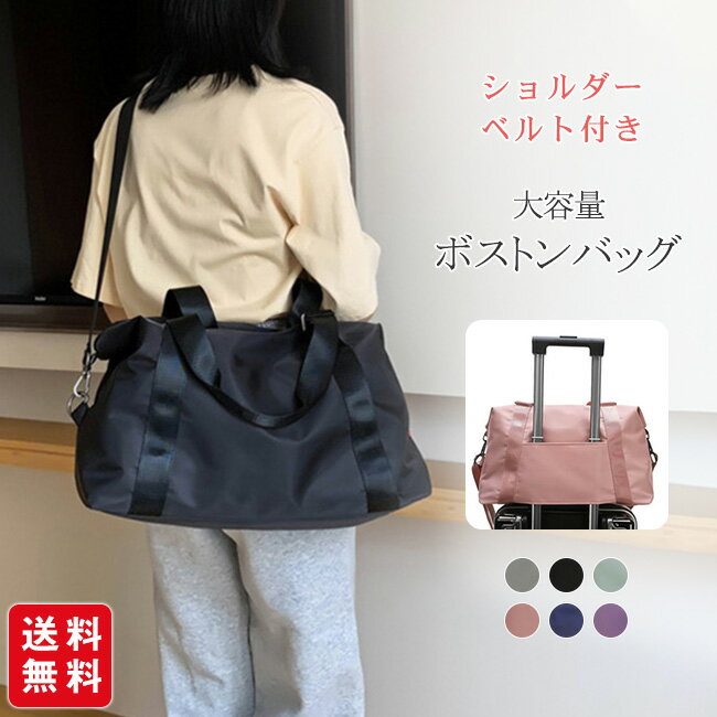 樂天商城 - 【新発売記念★クーポン利用で2,480円！】ボストンバッグ 3way 手提げ 斜めがけ 肩掛け ショルダーベルト付き 1泊2日 2泊3日 キャリーオン 機内持ち込み 鞄 旅行 大容量 アウトドア 男女兼用