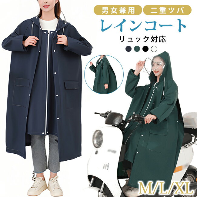 樂天商城 - 【新発売記念クーポンで2,480円！】レインコート 自転車 通学 通勤 リュック 保育園 レインポンチョ 二重ツバ 反射テープ アウトドア キャンプ 防災 バイク ロング丈 クリア視野 リュック対応 ランドセル対応 ポケット付