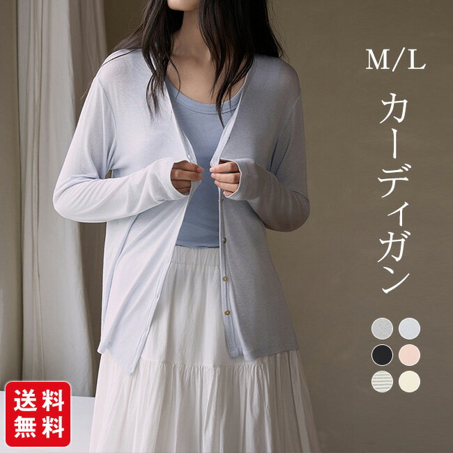樂天商城 - 【新発売記念★クーポン利用で1,980円！】カーディガン レディース Vネック 長袖 薄手 シアートップス 肩掛け 羽織 日よけ 軽量 通気性 きれいめ 仕事 オフィス 冷房対策