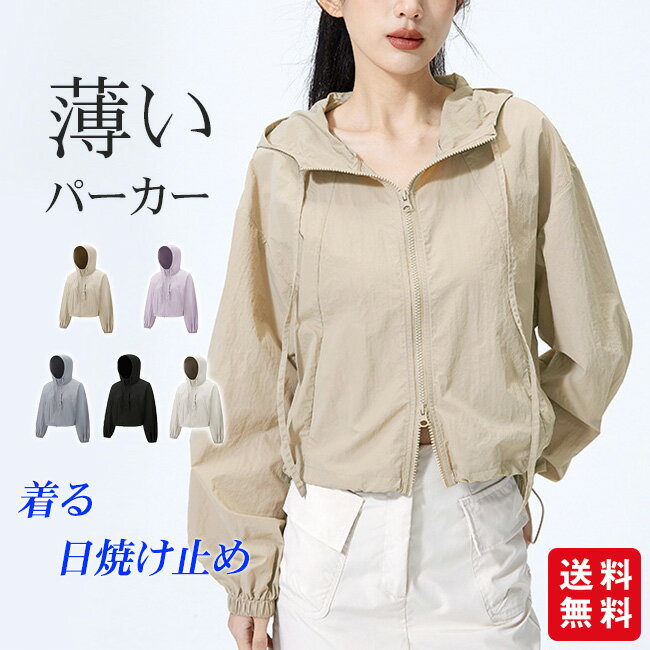 樂天商城 - 【新発売記念クーポンで1,880円！】パーカー レディース 日焼け止め カーディガン ショート丈 薄手 アウター ライトアウター 長袖パーカー フード付き ジャケット 羽織り トップス 長袖 通気性 冷房対策 かわいい