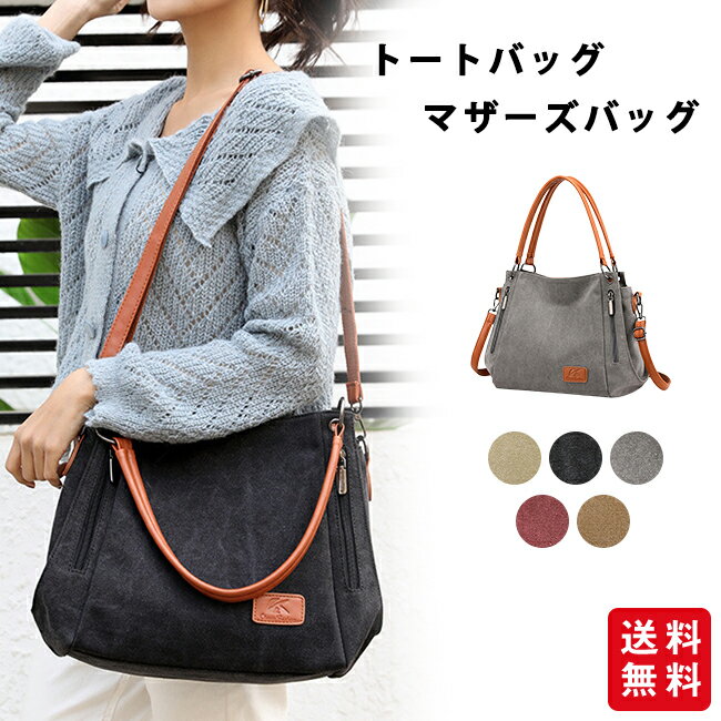 樂天商城 - 【新発売記念★クーポン利用で3,180円！】トートバッグ レディース キャンバス 帆布 レディース マザーズバッグ ファスナー付き ショルダーバッグ 肩掛け 2way 軽量 大容量 大きめ 旅行 通勤 出張 買い物 無地 ポケット 多収納 多機能