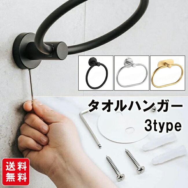 樂天商城 - 【新作登場セール★クーポン利用で1,680円！】タオルハンガー 3type 収納 シンプル タオル掛け 壁付け タオルホルダー タオルリング バスルーム 洗面所 おしゃれ 壁 バスタオルハンガー