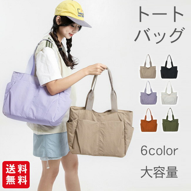 Rakuten - トートバッグ レディース マザーズバッグ A4 ショルダーバッグ 肩掛け 大人 軽量 大容量 大きめ 撥水 多収納 カジュアル 無地 おしゃれ 仕事 30代 40代 50代 撥水加工 通学 通勤 プレゼント ギフト