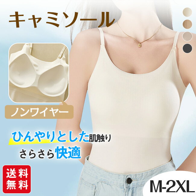 樂天商城 - 【新発売記念★クーポン利用で1,580円！】ブラトップ キャミソール レディース ノンワイヤー カップ付き インナー ルームウェア 通気性 速乾 ストレッチ ブラトップ ワンピース タンクトップ パジャマ