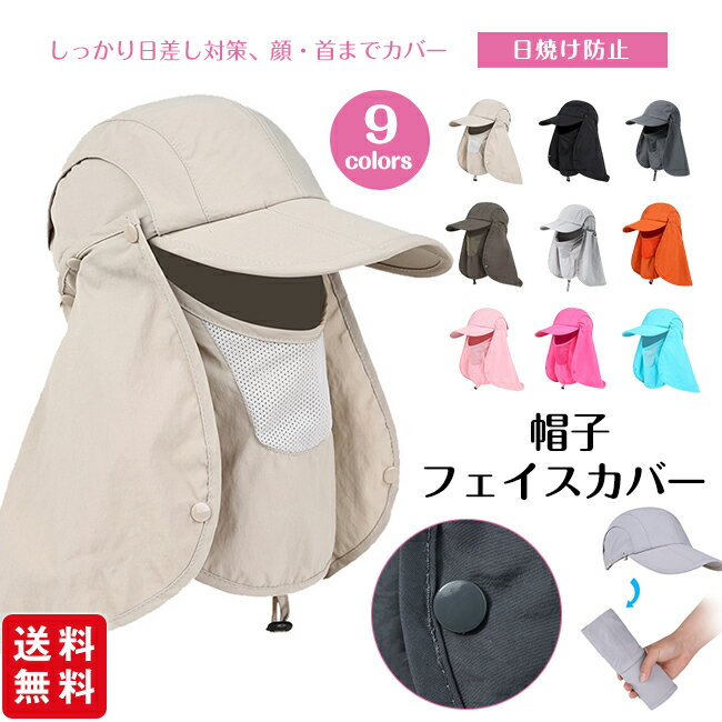 樂天商城 - 【新作登場セール★クーポン利用で1,880円！】日焼け防止 帽子 フェイスカバー 日除け帽子 日よけ 帽子 レディース サンバイザー サンキャップ キャップ 日焼け対策 プール 調整可能 洗える 撥水