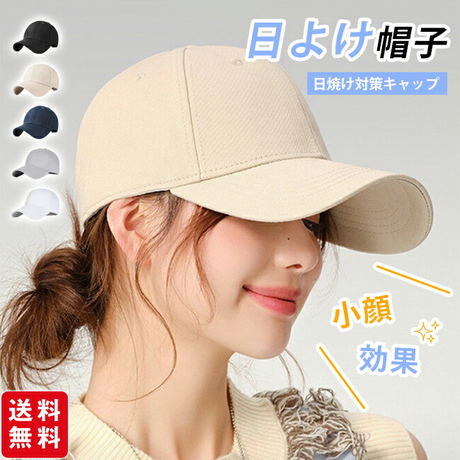 樂天商城 - 【GW限定セール★クーポン利用で980円！】キャップ レディース 深め 小顔効果 日よけ帽子 大きいサイズ 遮光 帽子 メンズ シンプル 大きめ ベースボールキャップ 通気性 運動会 秋 冬 夏 春 ランニング