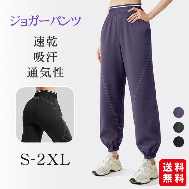 Rakuten - 【新作登場セール★クーポン利用で2,080円！】ジョガーパンツ レディース スポーツパンツ スポーツウェア 速乾 吸汗 通気性 ルーズフィット トレーニングパンツ 春 夏