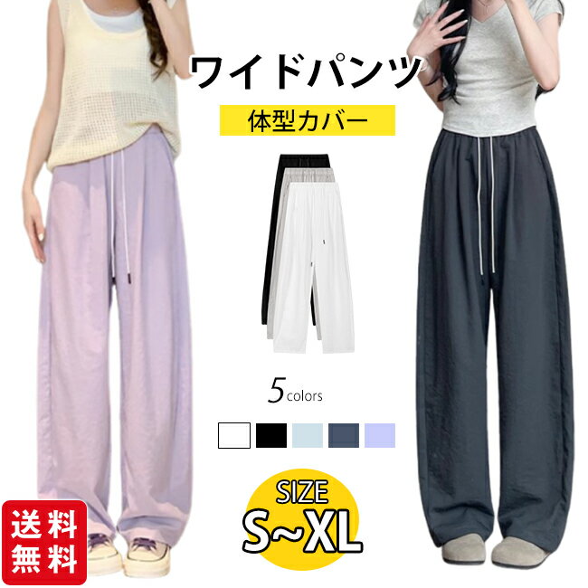 樂天商城 - 【新発売記念クーポンで1,680円！】ワイドパンツ レディース ハイウエスト カーブドデザイン ロングパンツ 薄手 スリム効果 ストレート 体型カバー 大きいサイズ 通気性 カジュアル 春夏 体型カバー