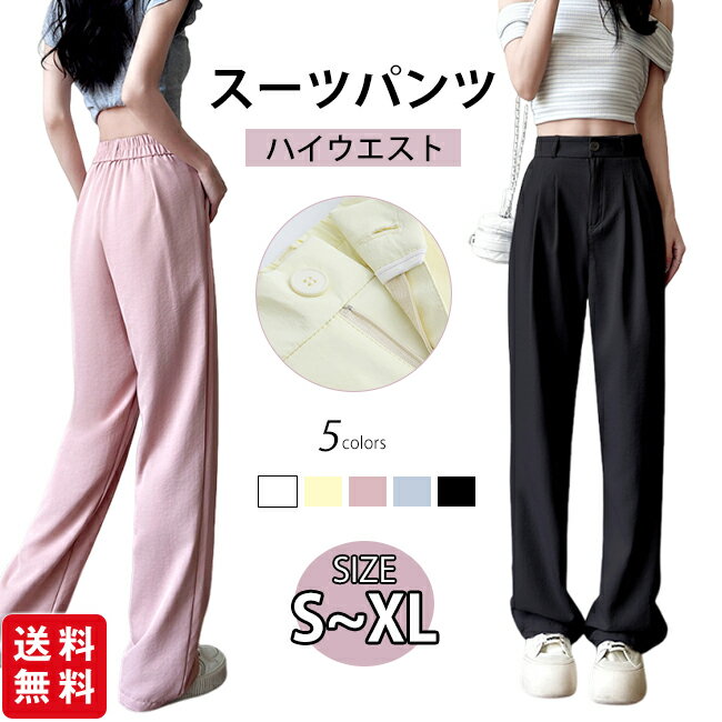 樂天商城 - 【新発売記念クーポンで1,880円！】スーツパンツ ワイドパンツ ハイウエスト レディース ロングパンツ 薄手 リラックス スリム アイスシルク ボトムス ズボン 体型カバー 春夏
