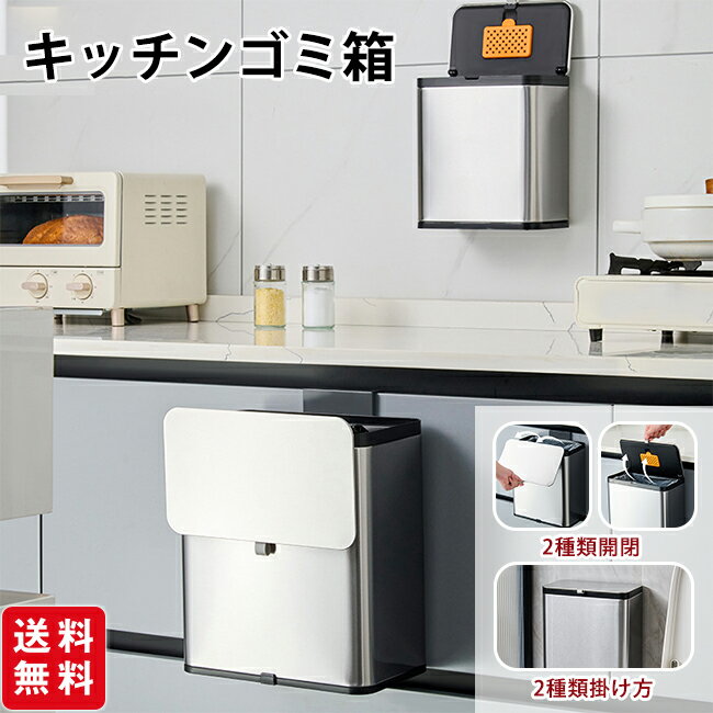 樂天商城 - 【2026新生活応援！先着限定★クーポン利用で2,980円~】ゴミ箱 ステンレス製 キッチンゴミ箱 3L 8L ドア掛け 壁掛け キッチン おしゃれ 生ゴミ フタ付き 吊り下げ 省スペース 壁面収納 洗面所 大容量 大口径 密閉 防臭 スライド式 密閉
