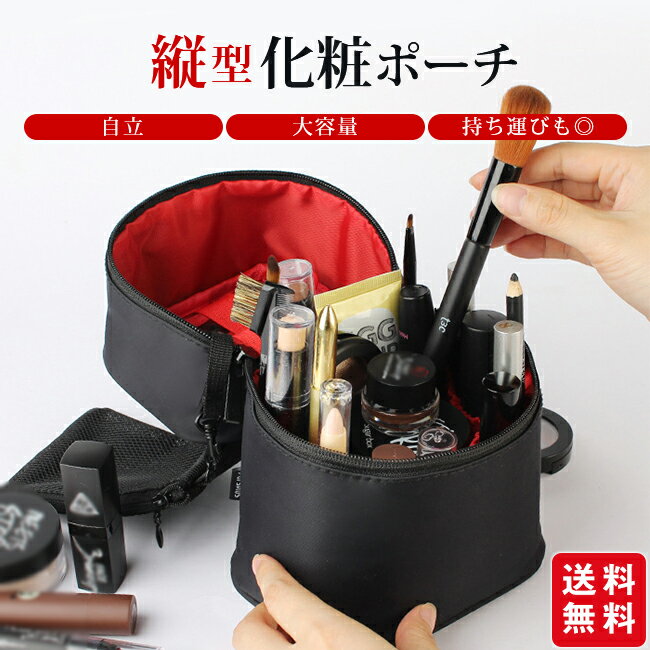 Rakuten - 化粧ポーチ バニティポーチ コスメポーチ コンパクト 縦型 ボックスタイプ 大きめ 大容量 機能的 自立 収納 軽量 大きく開く 軽い スリム ブラシ入れ 仕切り 小物入れ トラベルポーチ 化粧品 かわいい 持ち歩き 旅行
