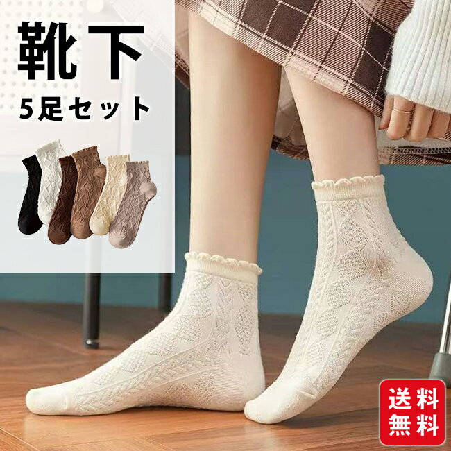 樂天商城 - 【新発売記念★クーポン利用で880円！】靴下 レディース ソックス 5足セット ミドル丈 クルーソックス くつ下 無地 おしゃれ 蒸れない 通気性 カジュアル シンプル 通勤 通学