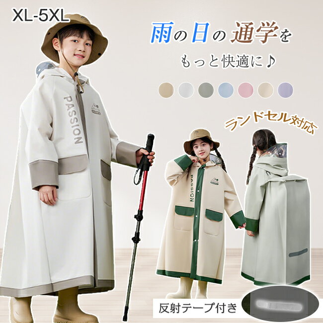 Rakuten - レインコート キッズ ランドセル対応 キッズレインコート 撥水 女の子 男の子 透明バイザー 反射テープ ファスナー 安全 レインウェア 通園 通学 雨合羽 カッパ 雨具 かわいい ポンチョ 自転車 レイングッズ 新学期 梅雨対策 遠足