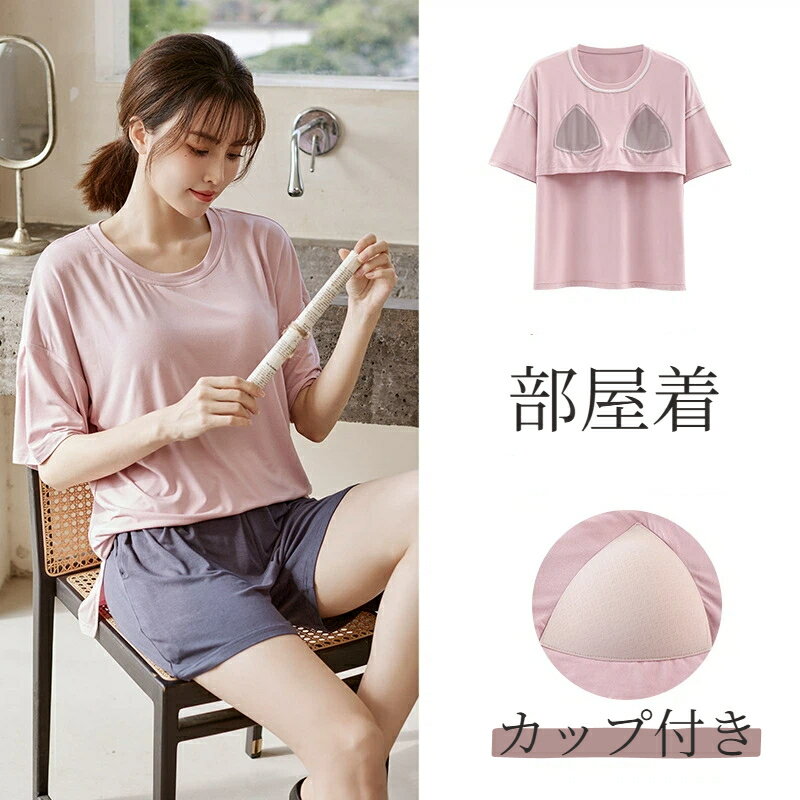 Rakuten - カップ付き ルームウェア 半袖 パジャマレディース 夏 上下セット 可愛い 2点セット 柔らかい ハーフパンツ ナイトウェア 寝間着 部屋着 寝巻き 無地 ショートパンツ 夏 セットアップ ゆったり 涼しい