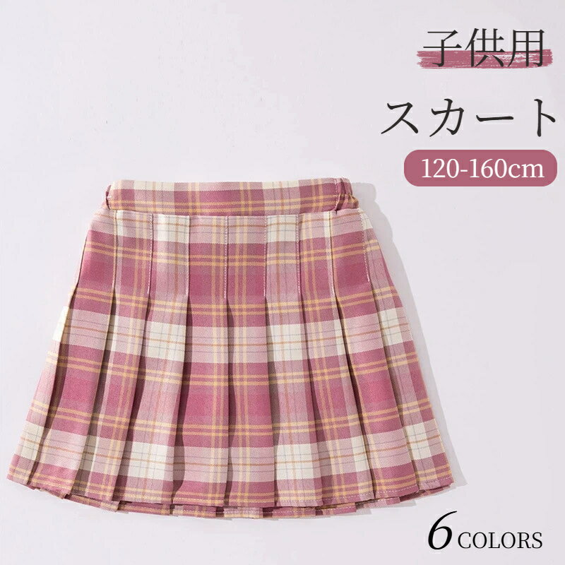 Rakuten - スカート チェックスカート キッズ プリーツスカート キッズ 子供服 女の子 パンツインスカート ダンス衣装 ピアノ発表会 発表会 誕生日 結婚式 イベント 写真映え