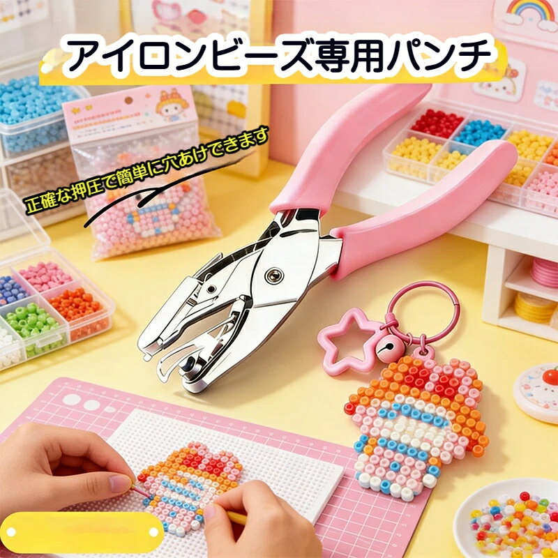 乐天商城 - 穴あけツール ラバーグリップ 丸穴 ハンドメイド穴あけ器 アイロンビーズ専用 アイロンビーズ ナノビーズ 手持ち式 パンチツール 穴あけ 穴あけ機 1.5mm 3mm キーホルダー アイロンビーズ穴あけ アイロンビーズキーホルダー ハンドメイド ビーズ DIY