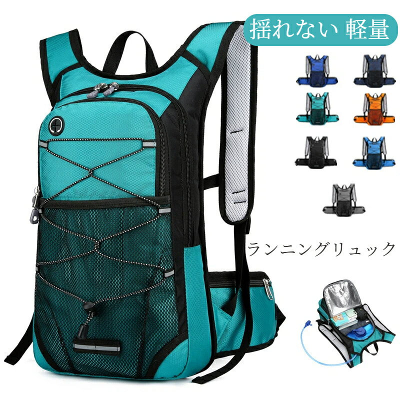 乐天商城 - ランニング リュック ランニング バッグ サイクリングバック スポーツ ウォーキング バッグ アウトドアバックパック マラソン リュック メンズ レディース 軽量
