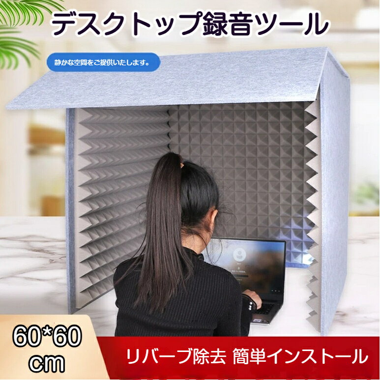 楽天市場】録音ブースの通販