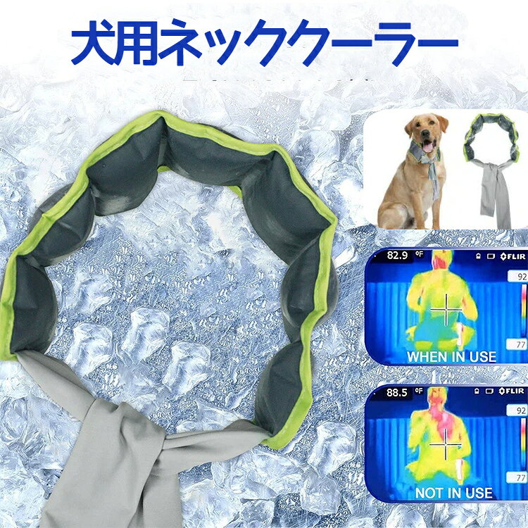 犬用ネッククーラー 冷感タオル 春亜紡素材 竹節紗 ひんやり 急速冷却 熱中症対策 繰り返し使用可 ペット用 お散歩