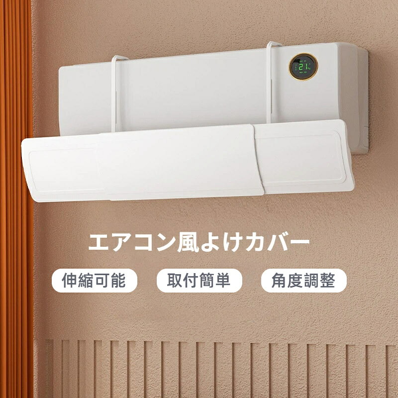 区分：エアコン風除け板特長機能：上下角度調整可能大型家電付属品種別：エアコン用付属品