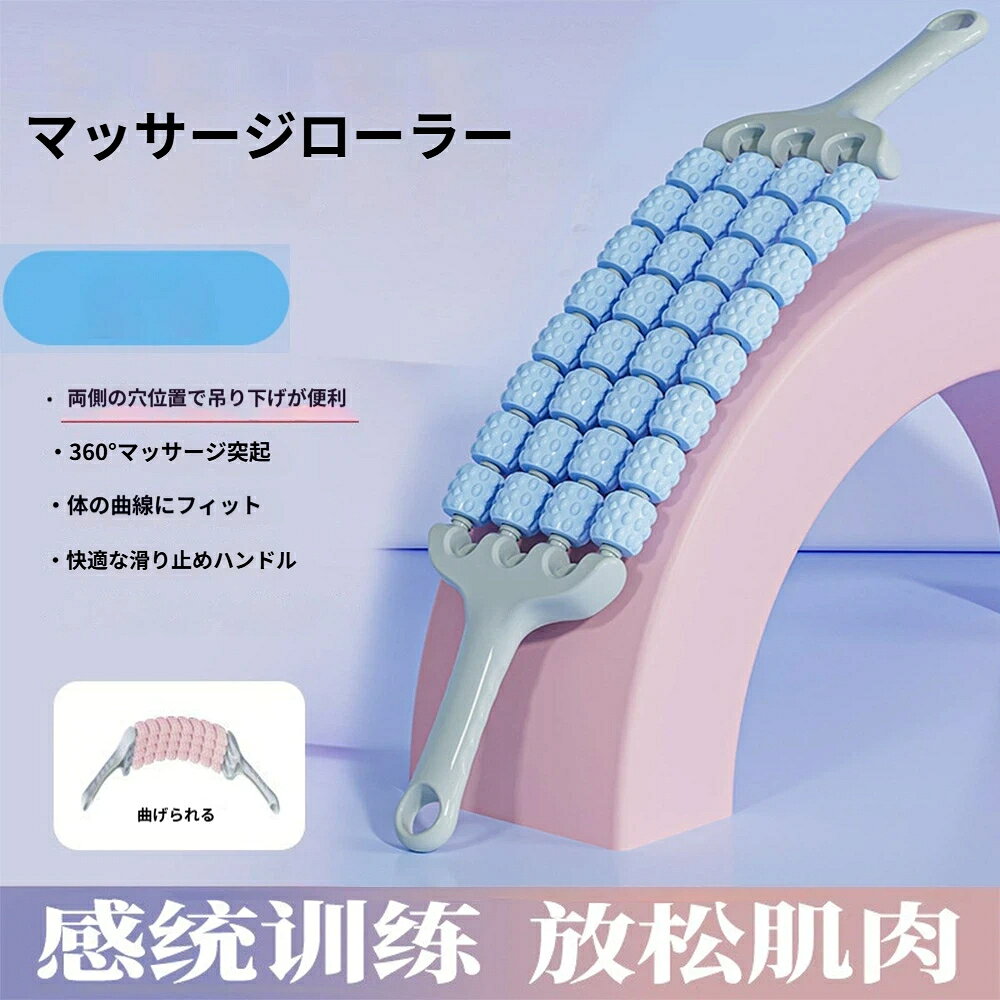 マッサージローラー スティック 筋膜 リリース ローラー マッサージスティック 筋...