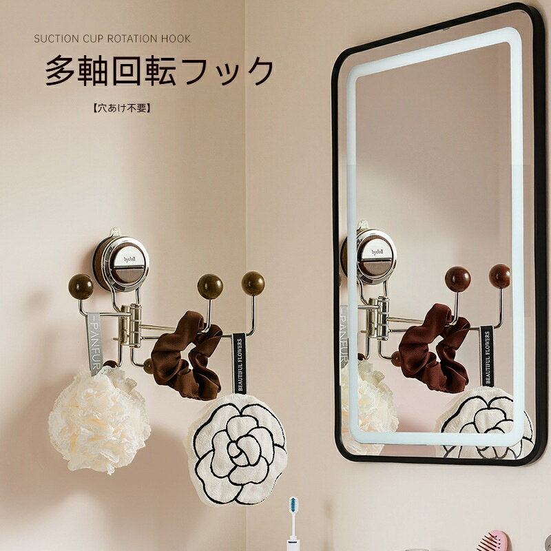 製品カテゴリ：吸盤フック素材：ステンレス最大耐荷重:3 ~ 5kg個数：1個スタイル：シンプル対応場所：キッチン、浴室製品名：回転式フック