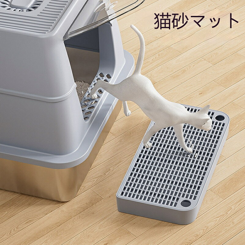 【素材】プラスチック【製品カテゴリー】猫砂マット【対象ペット】猫