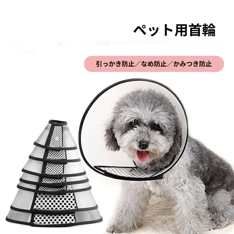 【素材】PP（ポリプロピレン）【製品カテゴリー】ペット用首輪